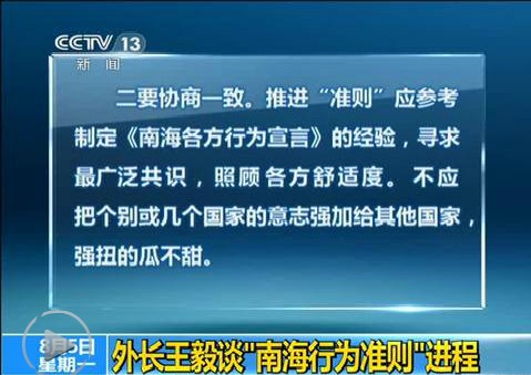 南海行为准则