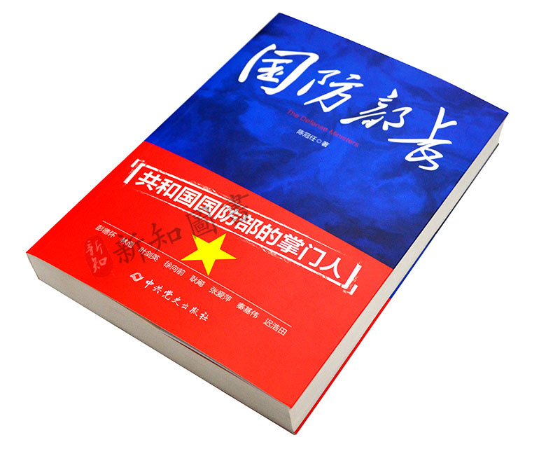 国防军事书籍读后感,深度洞察军事战略与国防力量,深度解读国防军事书籍,战略洞察与国防力量探索