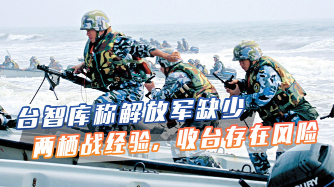 台退将称解放军进台北会迷路,解析与反思,台退役将领称解放军进驻台北会迷路,解析背后的误解与反思