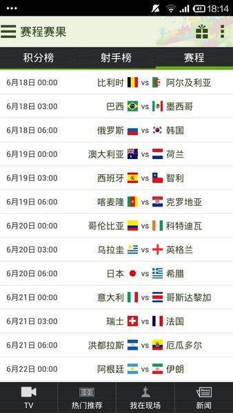 今天的世界杯比赛赛程安排，激情与期待的碰撞，世界杯今日赛程安排，激情与期待的碰撞之夜