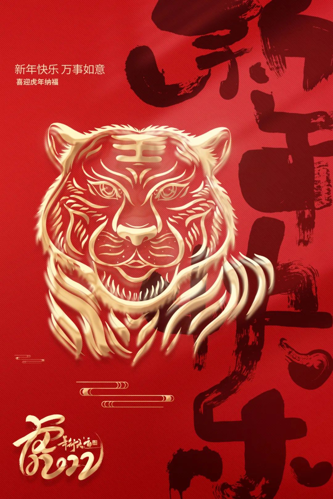 今天是虎年的最后一天,虎年最后一天告别,迎接兔年新春