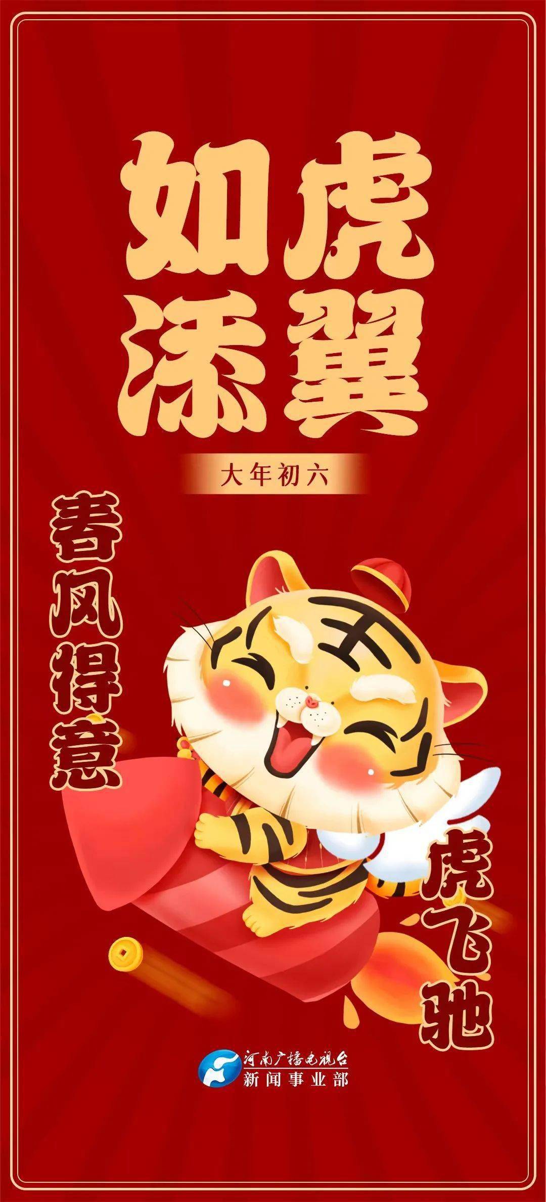 今天是虎年的最后一天,虎年最后一天告别,迎接兔年新春