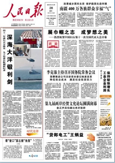 人民日报最新新闻消息，揭示时代变迁的脉搏，人民日报最新新闻揭秘时代变迁脉搏