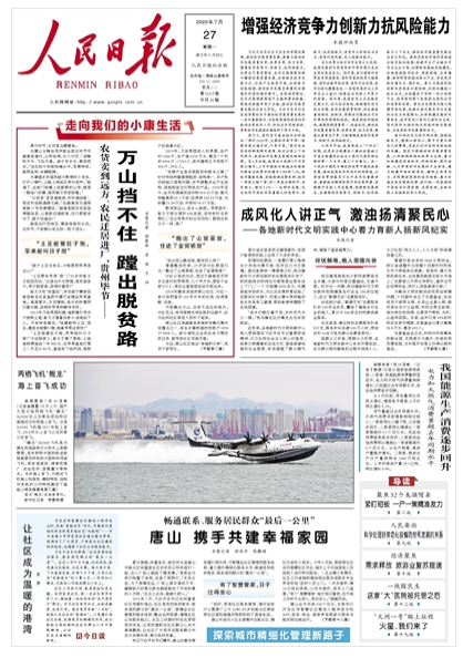 人民日报最新新闻消息,揭示时代变迁的脉搏,人民日报最新新闻揭秘时代变迁脉搏