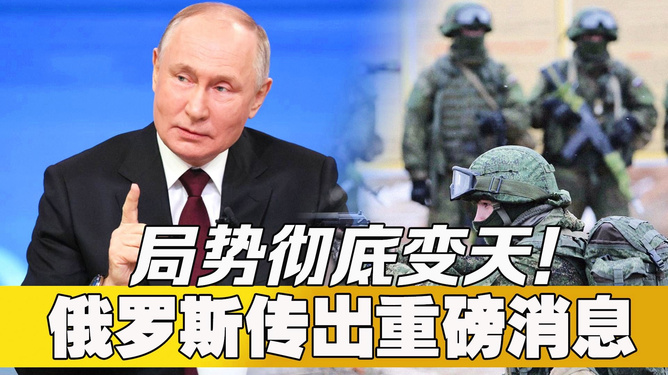 俄罗斯变天了吗,最新消息与深度观察,俄罗斯局势最新动态与深度观察,国家是否正在经历变革?