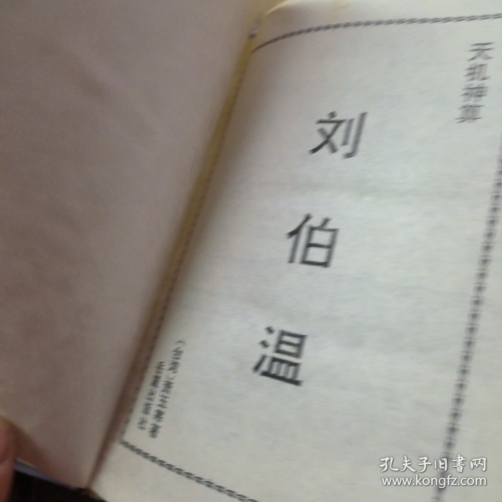 刘伯温香港平特一肖，神秘预测与文化的交融，刘伯温香港平特一肖，神秘预测与文化交融的探索