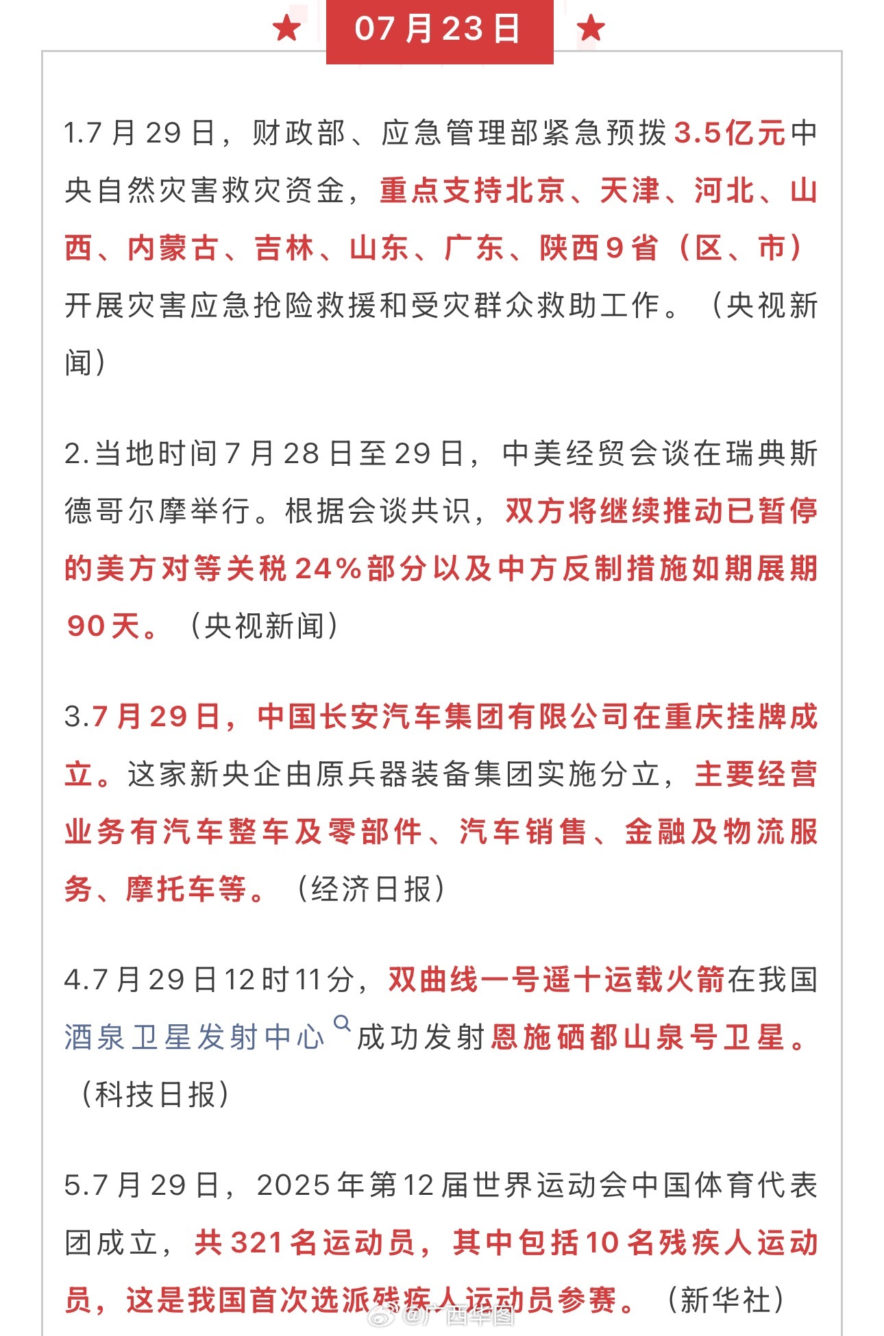 最新的时政热点新闻，全球及国内形势分析，全球与国内时政热点新闻解析，最新形势分析报告