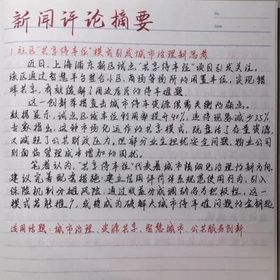 国内新闻摘抄十条，国内新闻精选十则摘要，最新国内新闻动态一网打尽
