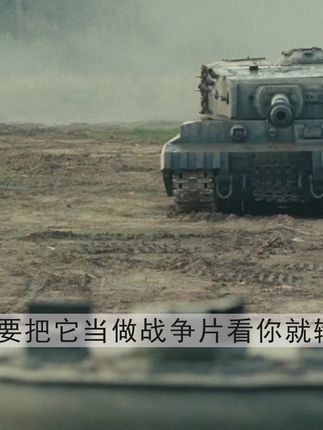电影中的虎式与母亲的独特故事，我看见的那辆虎式电影，电影中的虎式与母亲的独特故事，我所看见的那部感人虎式电影