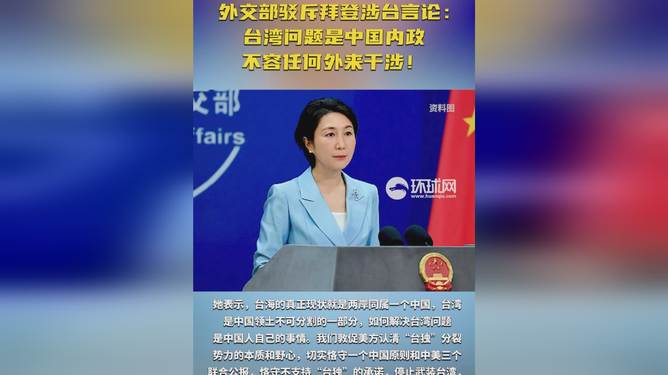 外交部驳斥台湾省相关言论，坚定维护国家主权与领土完整，外交部驳斥台湾言论，坚决维护国家主权和领土完整