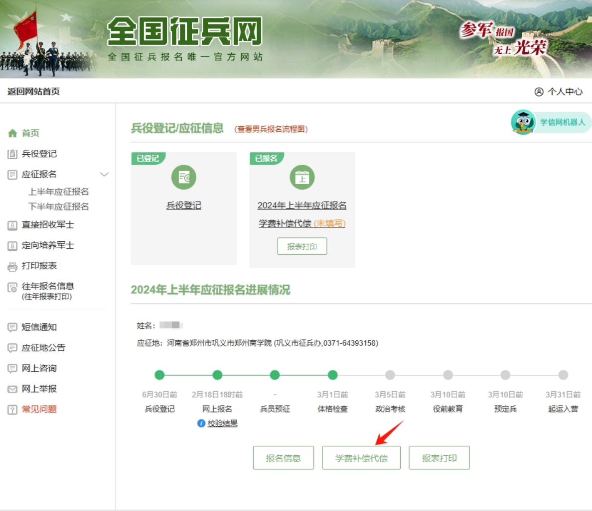 征兵网官网登录帐号，探索与理解，征兵网官网登录帐号使用指南，全面探索与理解