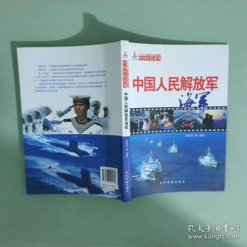 中国人民解放军海军常识概述，中国人民解放军海军常识概览
