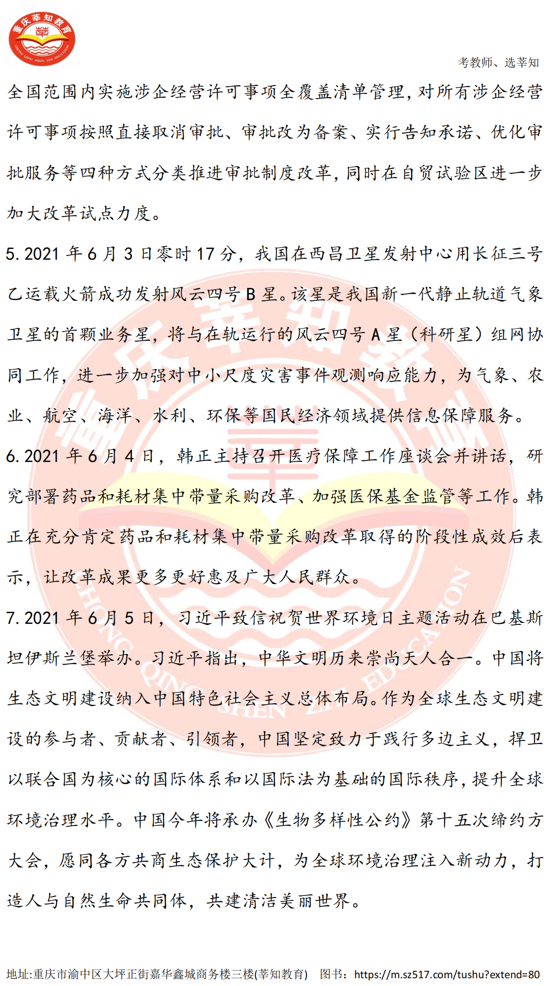 关于时事新闻的心得体会——以2021年为观察点，关于时事新闻的心得体会——聚焦观察点2021年分析