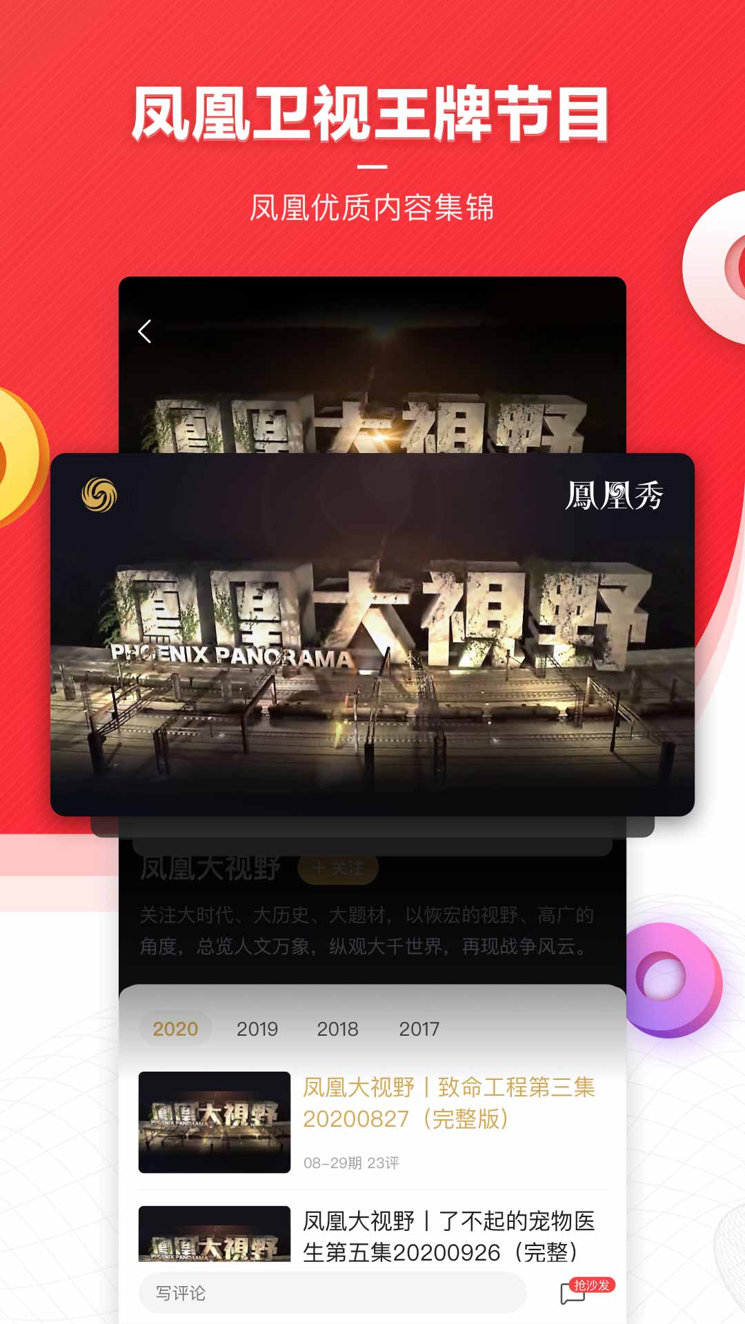 手机凤凰网首页