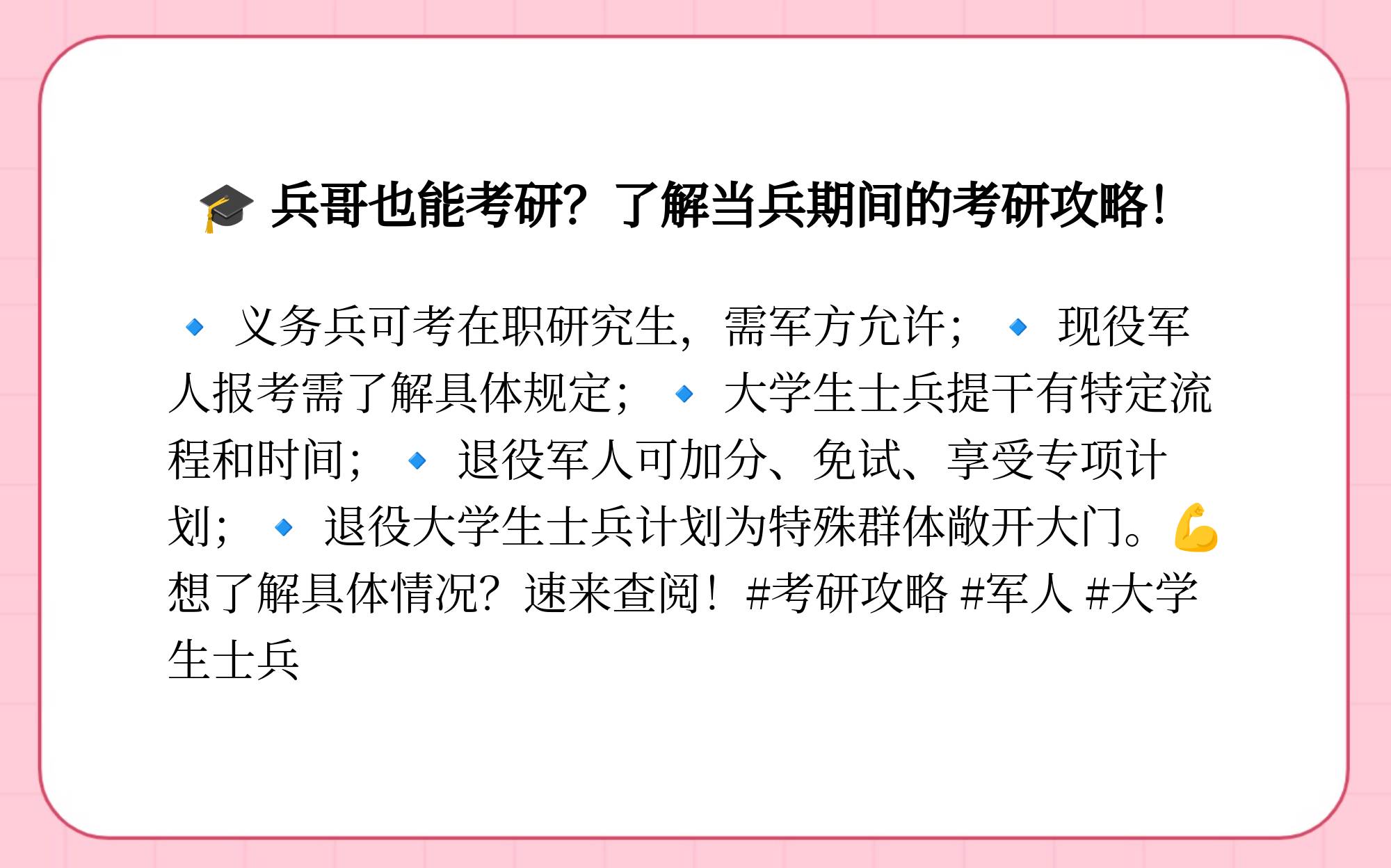 参军经历对考研的积极影响与帮助，参军经历对考研的积极影响及助力作用分析