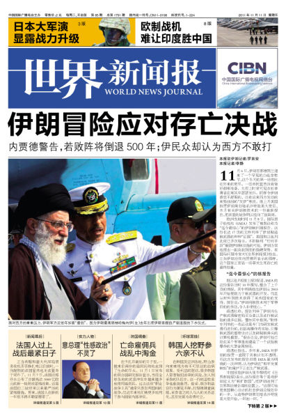 世界新闻报视频，连接全球，传递实时资讯的媒介力量，全球实时资讯传递，世界新闻报视频媒介的力量