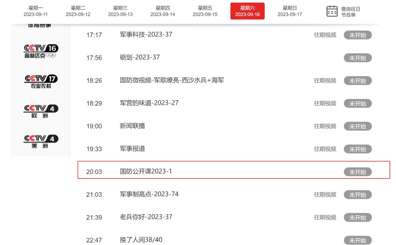 军情直播间回放观看指南，军情直播间回放观看指南全攻略