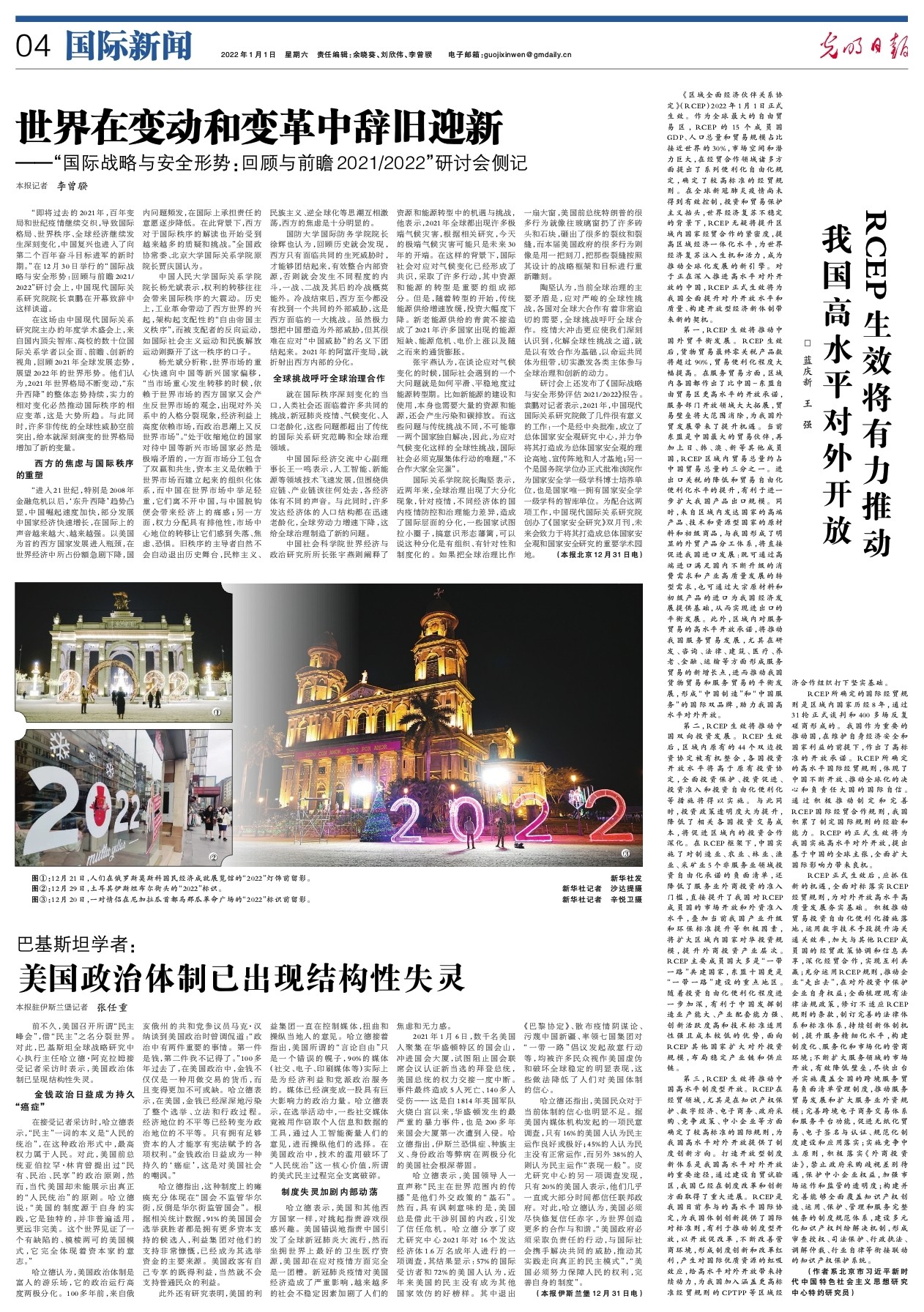 国际新闻2022年最新概述,国际新闻热点概述,2022年最新进展