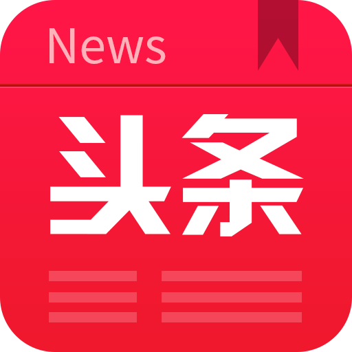 资讯头条，引领信息时代的新潮流，资讯头条，引领信息时代潮流的领航者