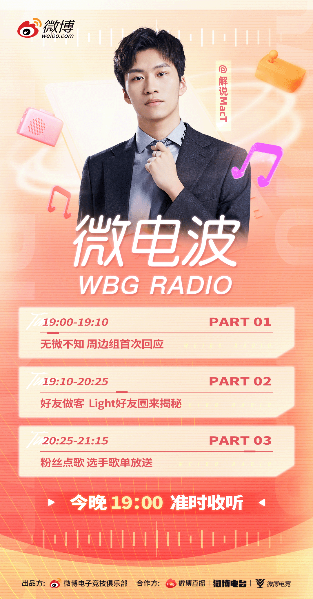 电波震长空,微博的力量与影响,微博的力量与影响,电波震长空