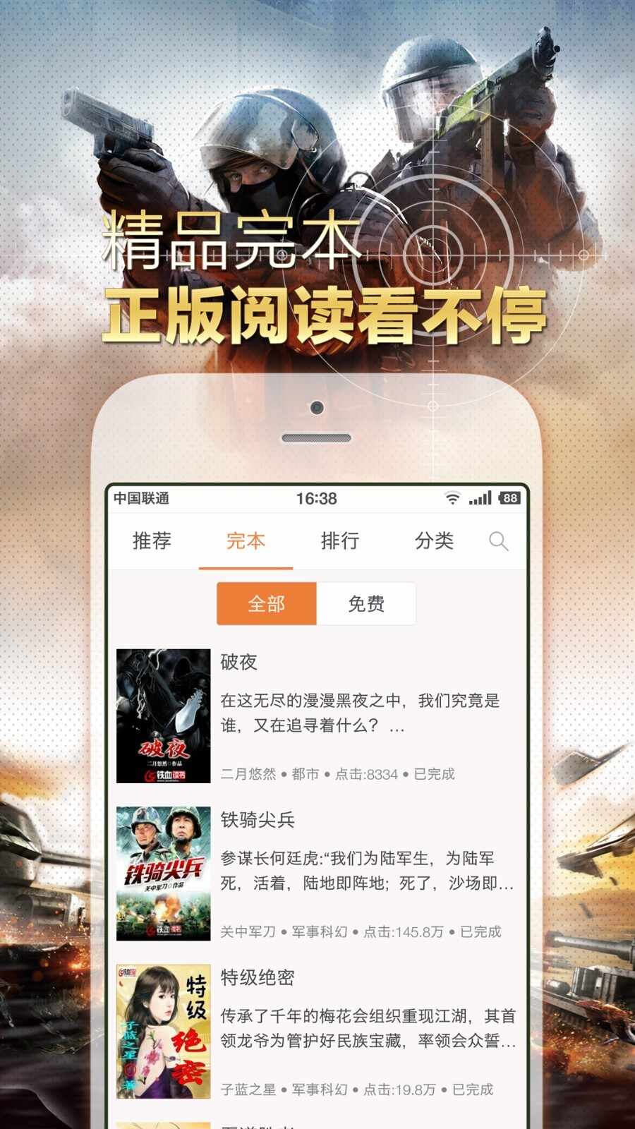 铁血网有没有APP,深度探讨与综合评述,铁血网APP深度探讨与综合评述