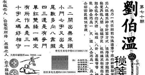 刘伯温猜一生肖2023，神秘预言背后的故事与解读，刘伯温预言揭秘，生肖之谜与2023年的神秘解读