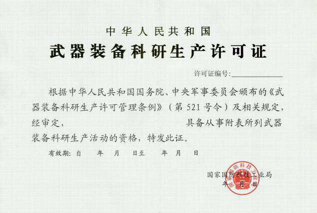 武器装备科研生产许可2018版目录,引领国防科技工业的新篇章,武器装备科研生产许可2018版目录,国防科技工业发展新篇章