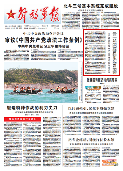 武器装备科研生产许可2018版目录,引领国防科技工业的新篇章,武器装备科研生产许可2018版目录,国防科技工业发展新篇章