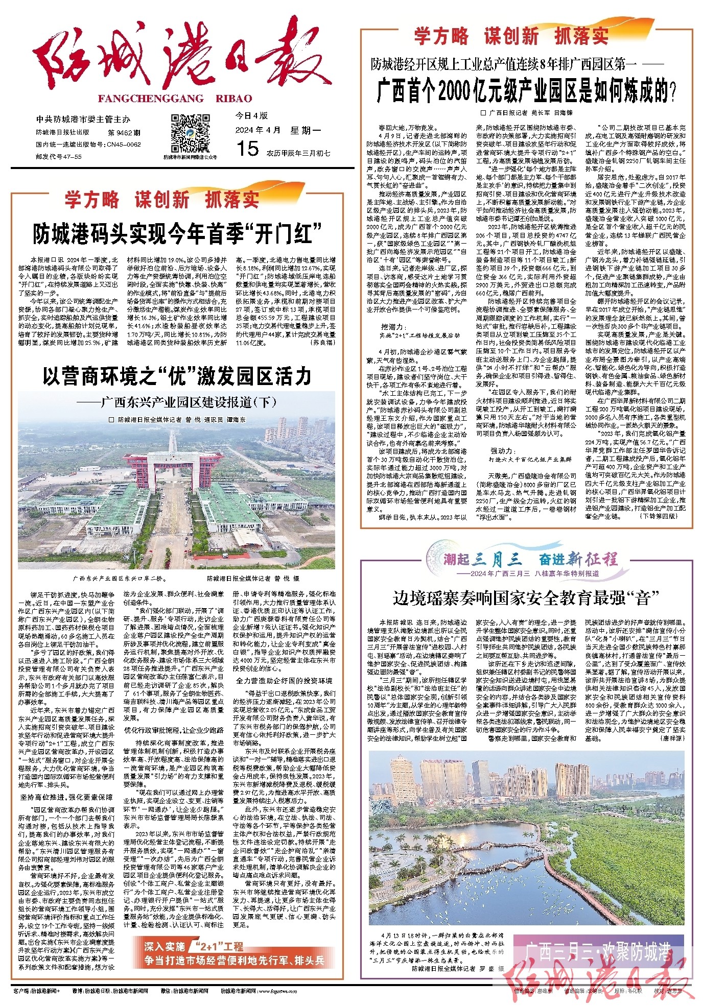 防城港今日特大新闻，防城港今日重大新闻速递