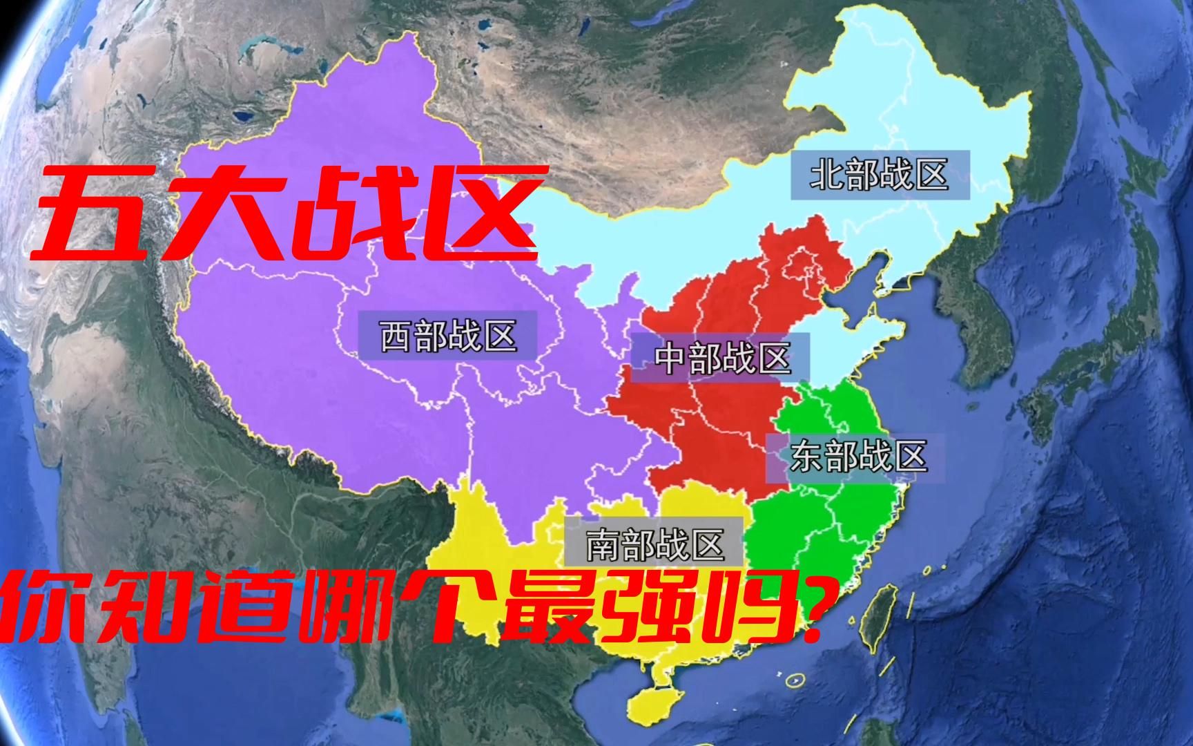 五大战区所在地及其战略意义，五大战区所在地及其战略意义详解