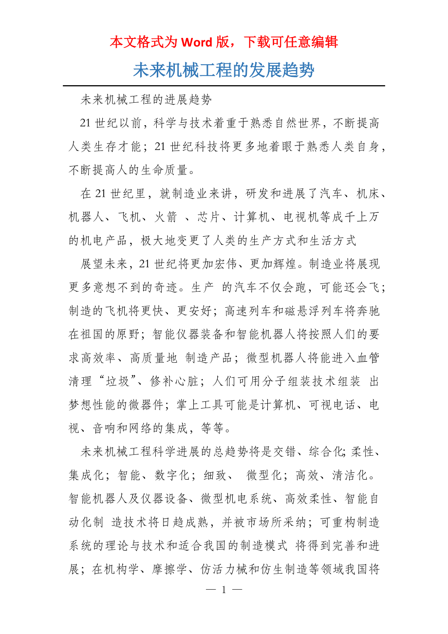 未来武器装备发展总趋势,探索与创新的力量源泉,未来武器装备发展总趋势,探索与创新的力量驱动