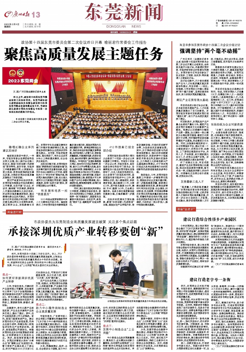 东莞新闻网，连接城市与民众的桥梁，东莞新闻网，连接城市与民众的桥梁纽带