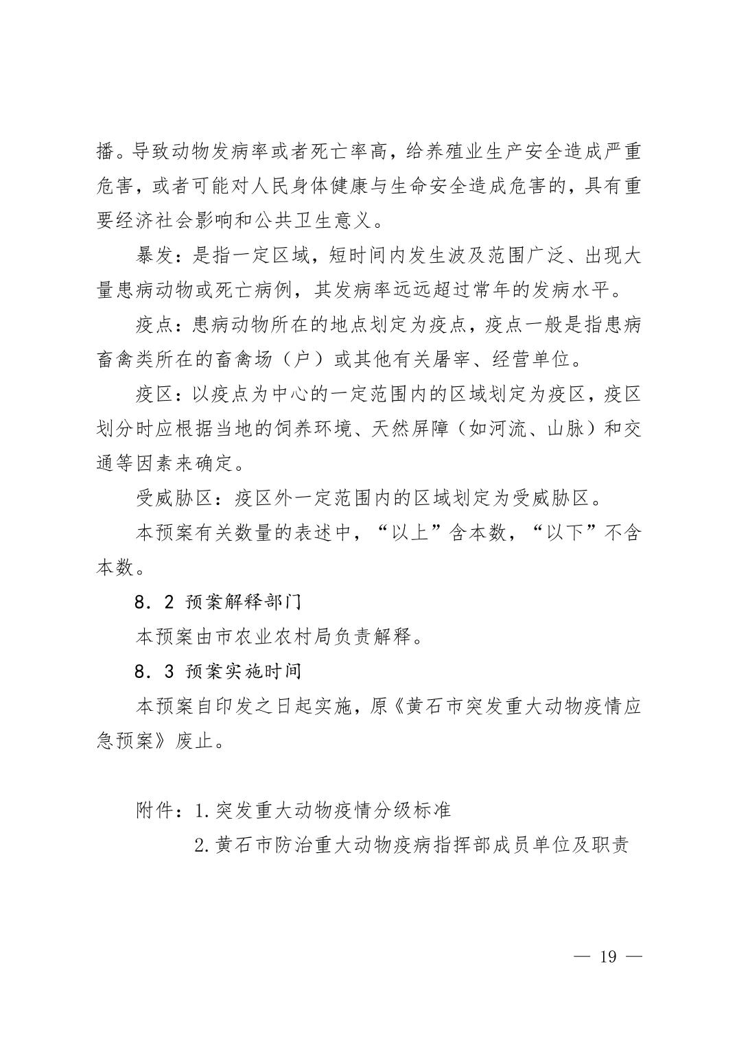 黄石疫情最新消息通知，全面应对，共克时艰，黄石疫情最新动态，全面应对，共克时艰