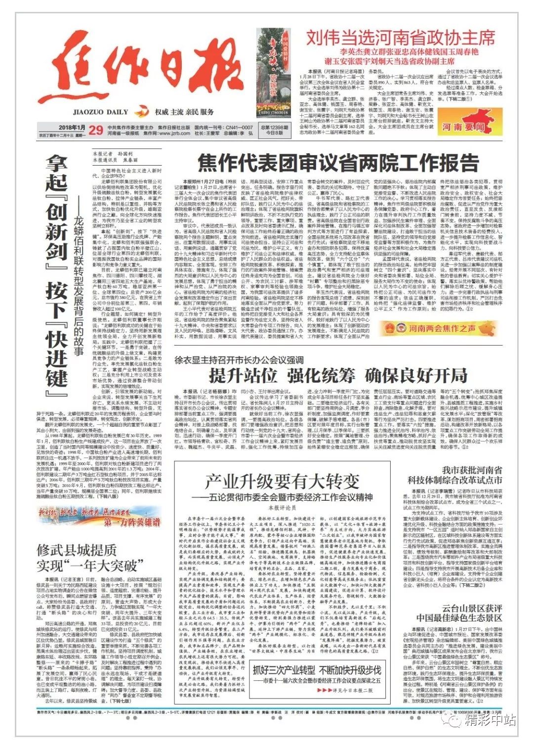 揭秘全球焦点,深度解读1月29日的今日头条要闻,全球焦点揭秘,深度解读今日头条要闻(1月29日)