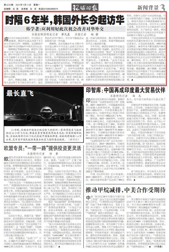 环球时报在线阅读