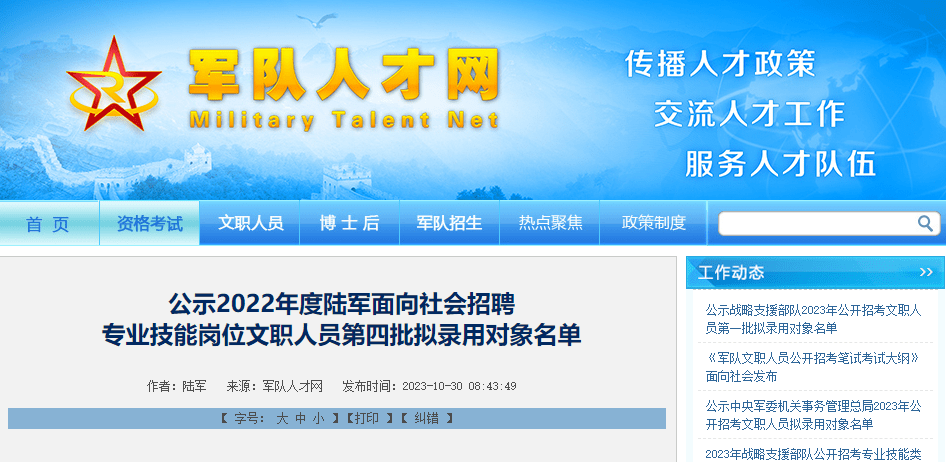 军队人才网2022岗位概览，军队人才网2022年度岗位全景概览