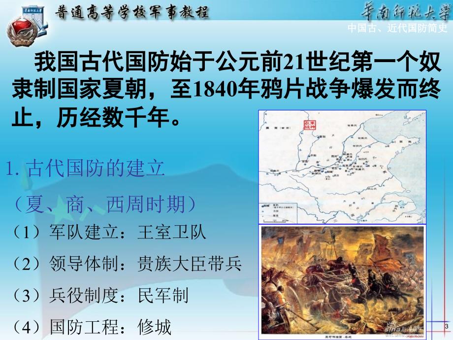 中国古代国防的兴衰及其启示，中国古代国防的兴衰与启示