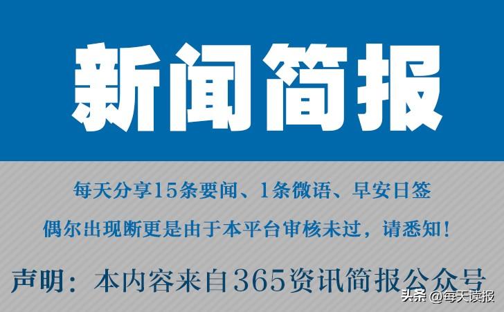 看今日新闻，洞察时代变迁，把握时代脉搏，今日新闻热点，洞察时代变迁，把握时代脉搏