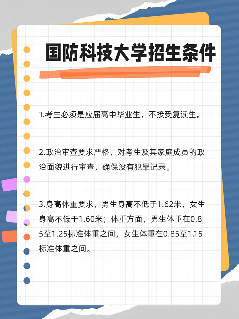 国防科技大学是否招收复读生，解析与探讨，国防科技大学对复读生是否招收的解析与探讨