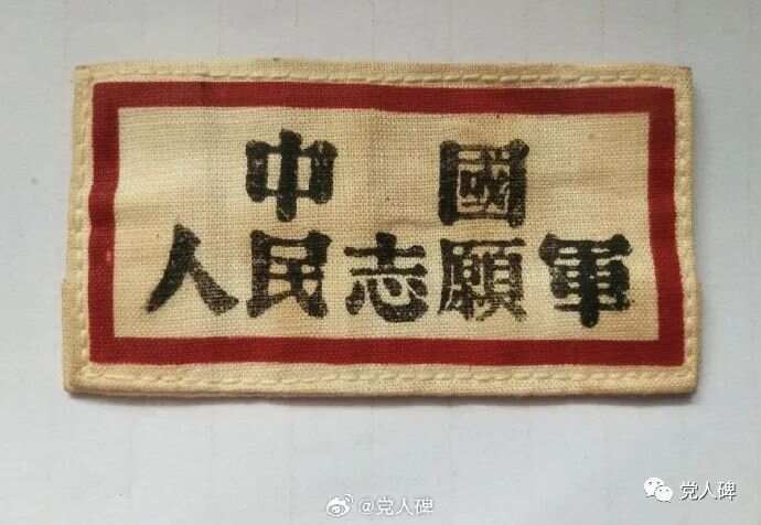 光荣称号，中国人民志愿军，中国人民志愿军的荣耀称号