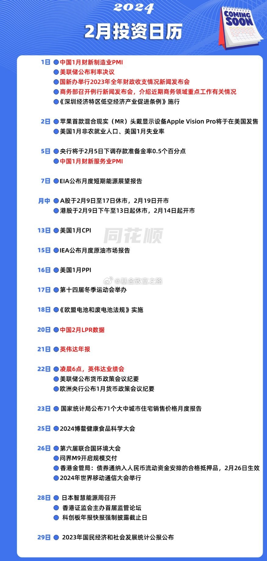 一月至二月国内大事概览,一月至二月国内大事回顾与概览