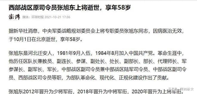西部战区张旭东简历，一位卓越将领的生平与贡献，卓越将领张旭东生平与贡献，西部战区张旭东简历揭秘