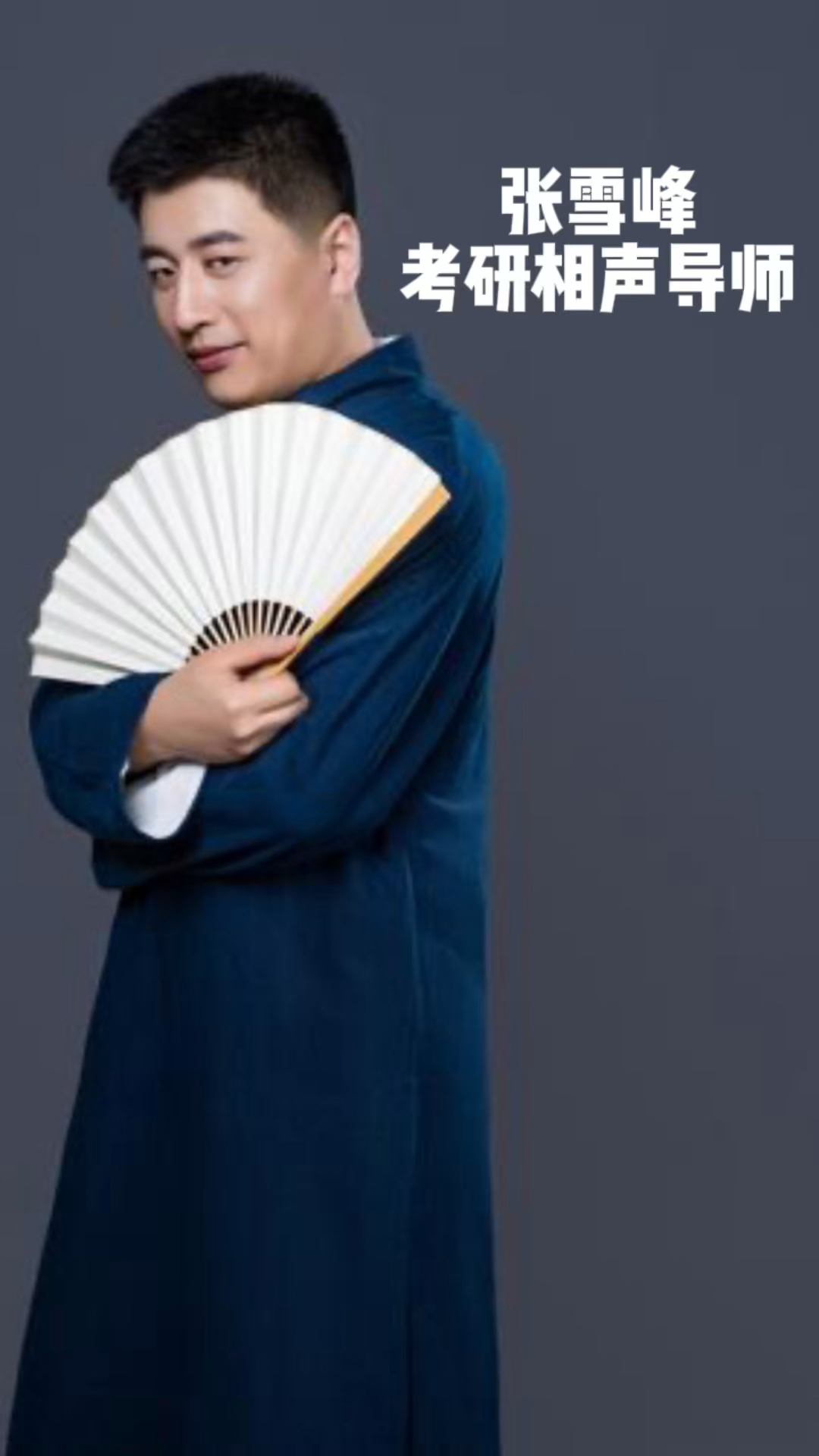 张雪峰谈人民武装学院，培养新时代武装力量的摇篮，张雪峰谈人民武装学院，新时代武装力量的摇篮培育地