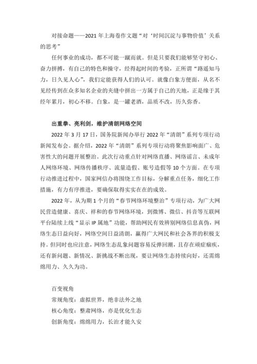 时事新闻最新2023年素材与作文灵感，2023年时事新闻素材与作文灵感汇总