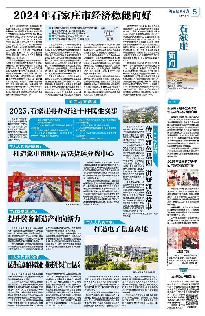 石家庄新闻网官网，新闻前沿与数字时代的桥梁，石家庄新闻网官网，新闻前沿与数字时代的沟通桥梁