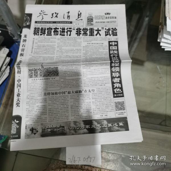 参考消息内部版免费阅读，探索新闻信息的宝库，参考消息内部版，新闻信息宝库免费阅读探索
