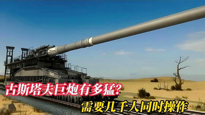 古斯塔夫巨炮德文探究，历史与技术的壮丽交汇，古斯塔夫巨炮德文探究，历史与技术的华丽交汇点