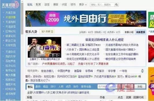 天涯论坛，网络时代的言论高地，天涯论坛，网络时代的言论聚集地