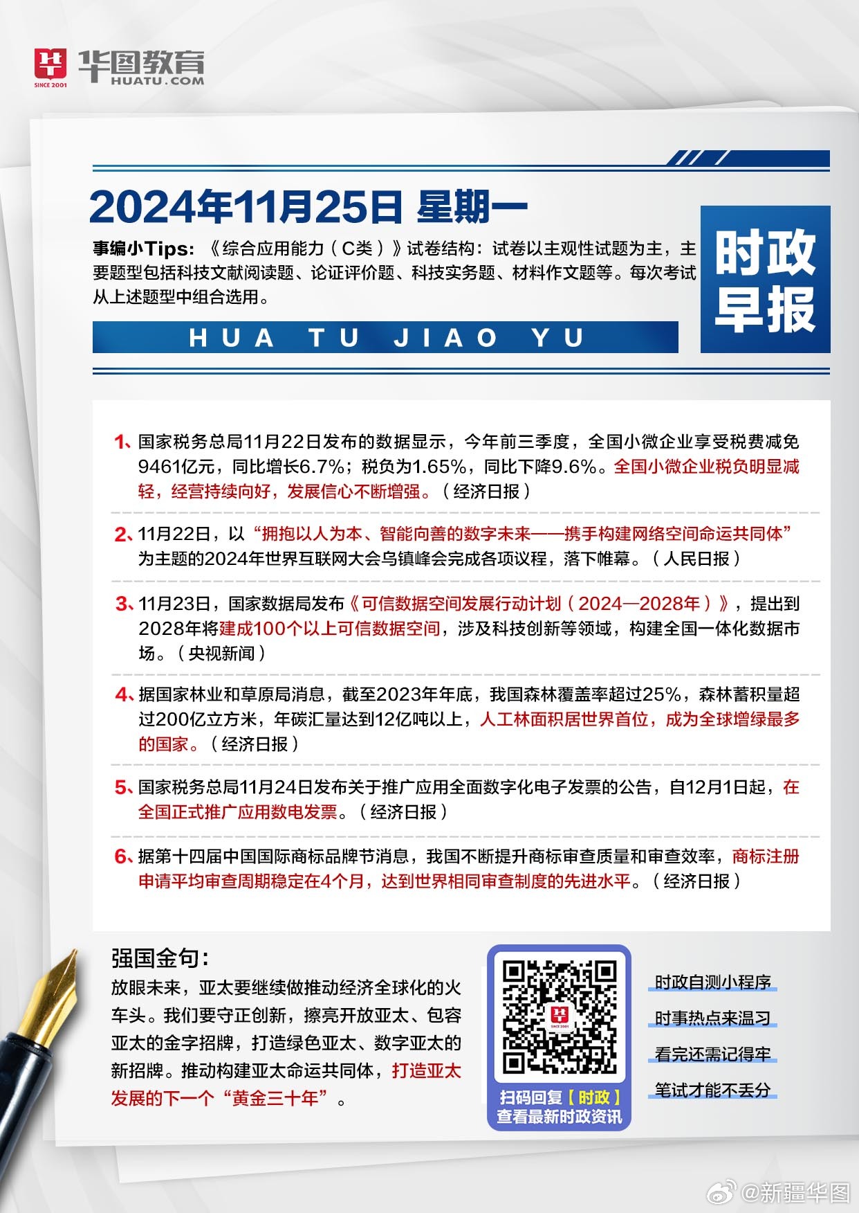 2024时事新闻汇总，全球时事新闻概览，2024年重要事件回顾