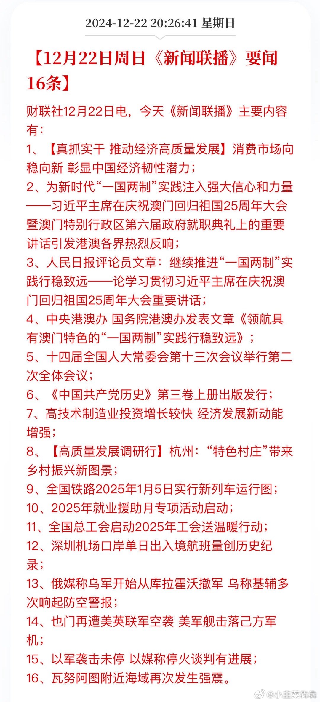 2025年1月29日国内十大要闻综述，国内要闻综述，聚焦2025年1月29日十大新闻事件
